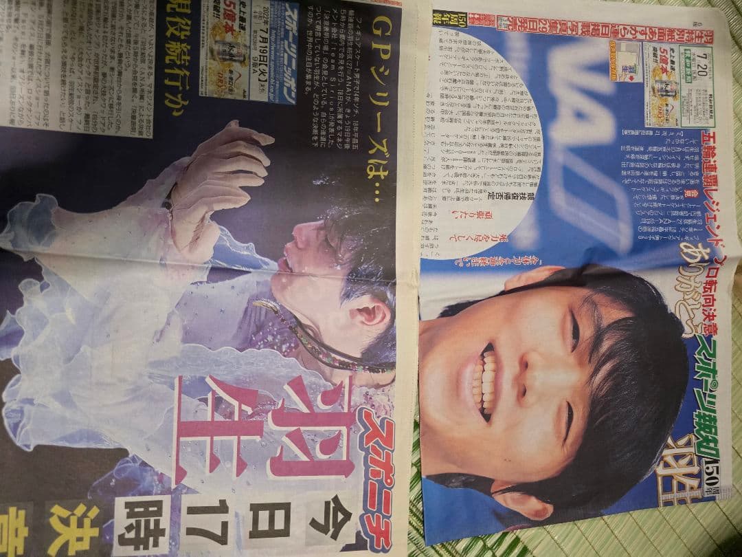 羽生結弦スポーツ新聞記事2020～2026
