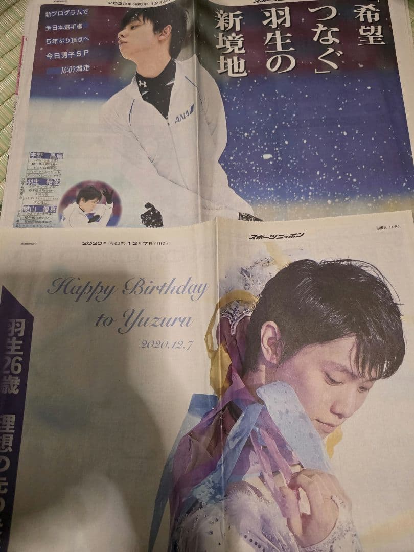 羽生結弦スポーツ新聞記事2020～2026