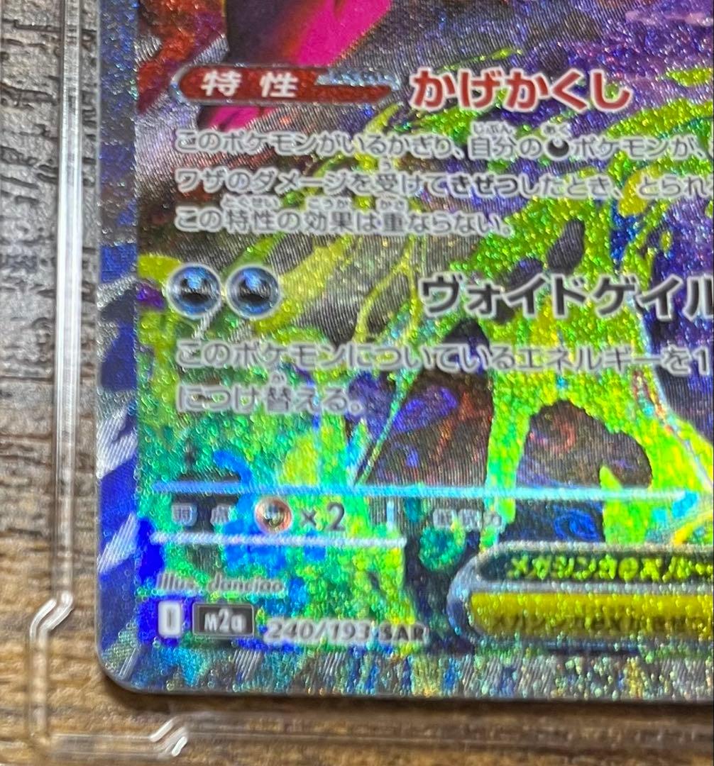 ポケカ★MEGAドリームex メガゲンガーex SAR極美品