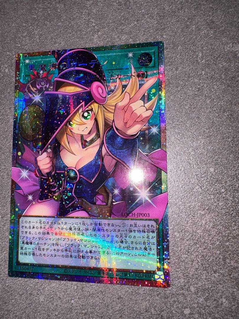 黒魔道のカーテン LGH-JP003 プリシク