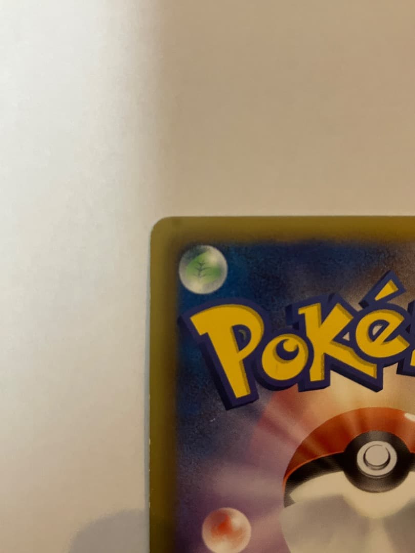 ポケモンカード　ピカチュウ　シャイニーコレクション　ポケキュンピカチュウ