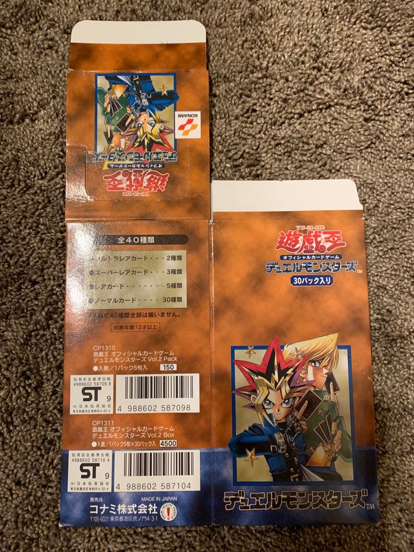 ⚠️空箱のみ⚠️ 遊戯王　デュエルモンスターズ　Vol.2初期