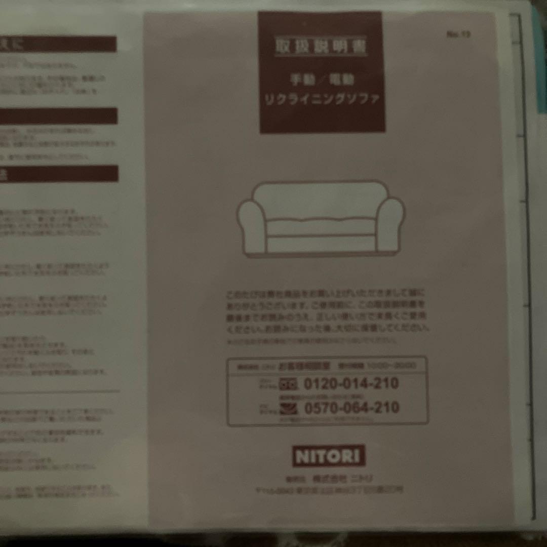 ニトリ　NITORI 電動リクライニングソファ　3人掛け