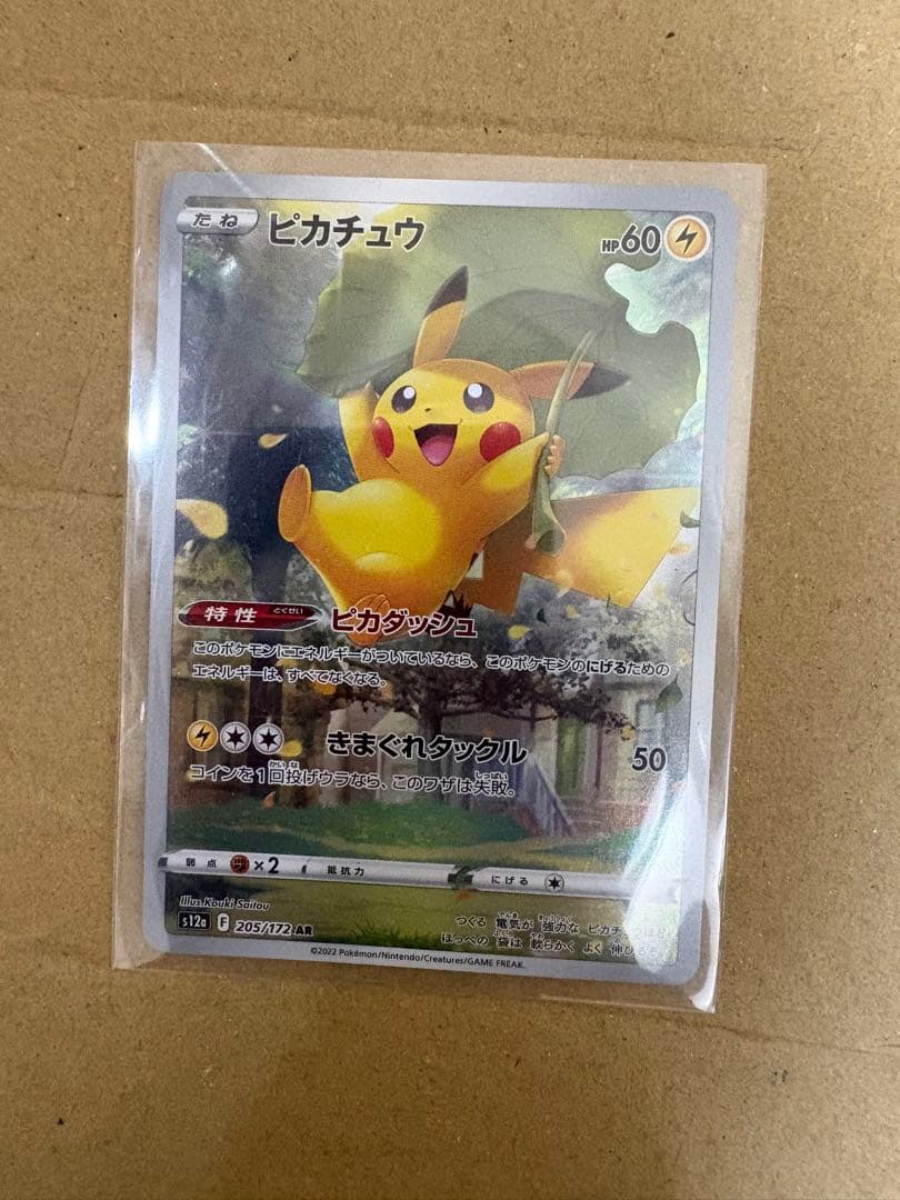 ピカチュウar vstarユニバース9枚セット