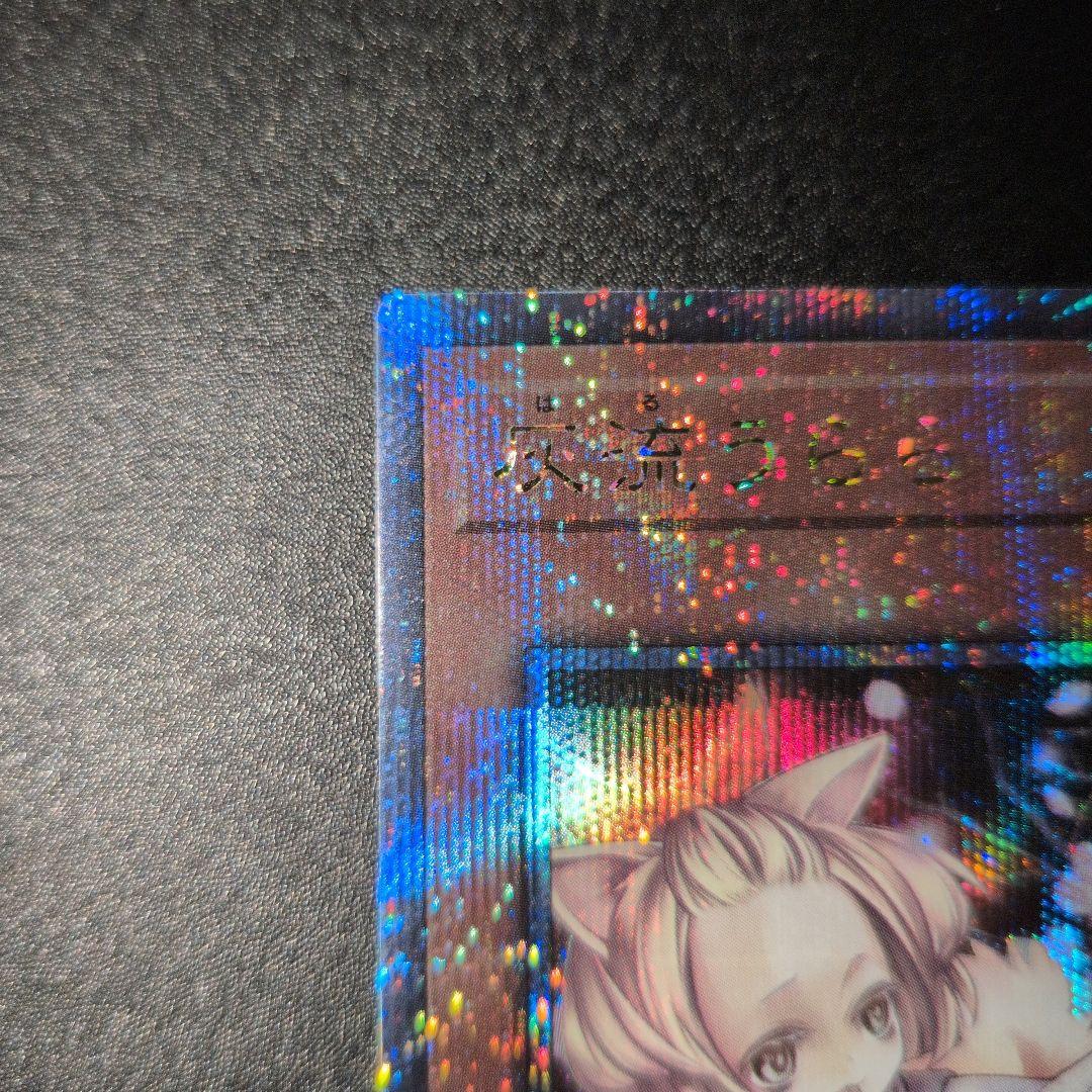 遊戯王OCG　灰流うらら　25th　クオシク　日版②