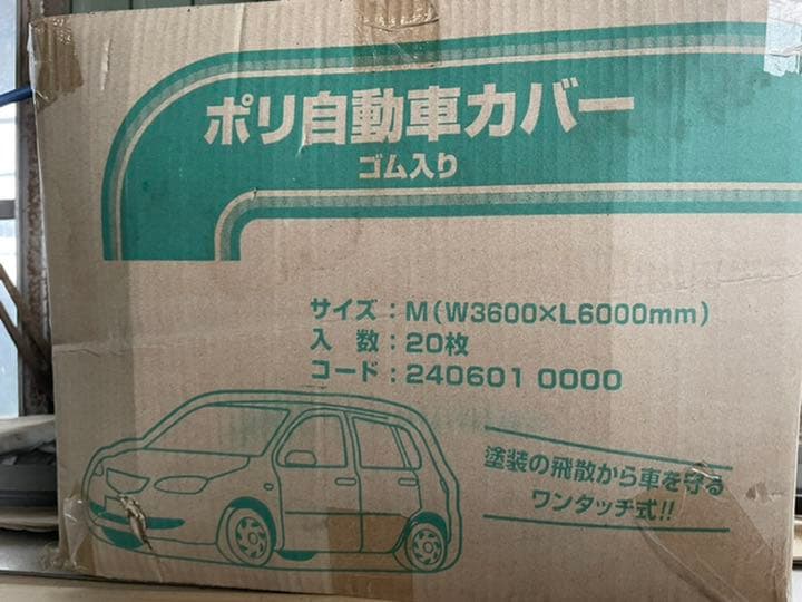 ポリ自動車カバー
