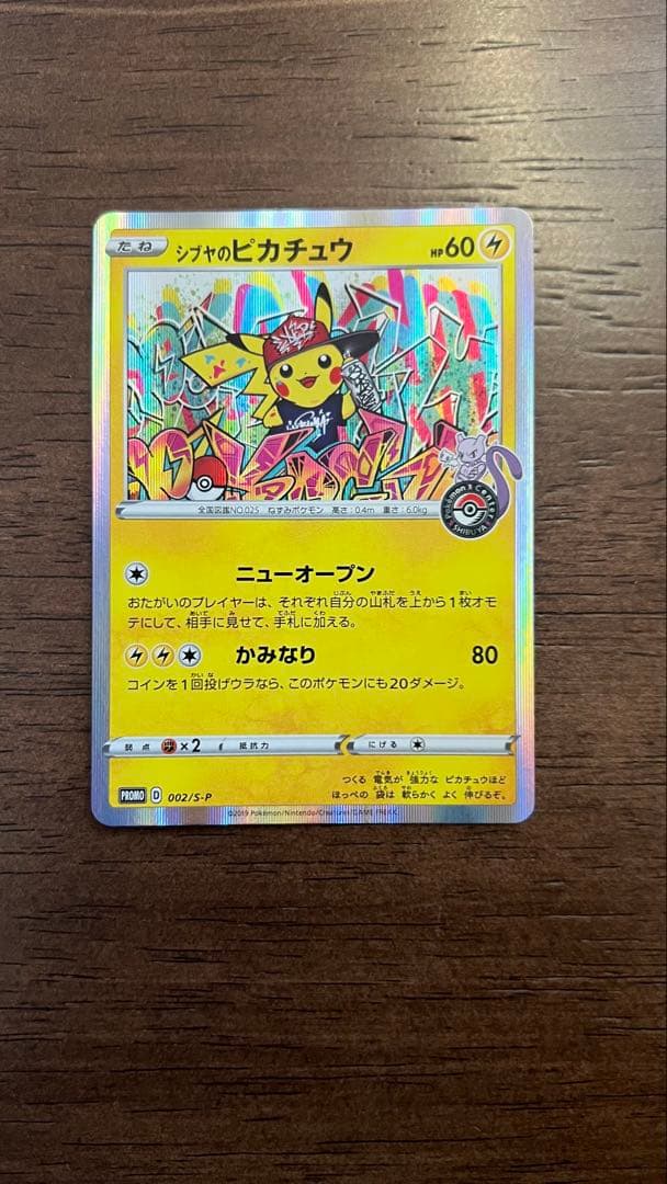 シブヤのピカチュウ：ポケモンセンターシブヤ オープン記念 プロモ