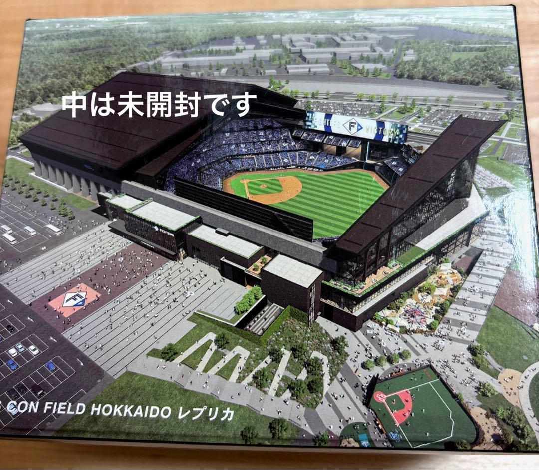 エスコンフィールド北海道　レプリカ　模型