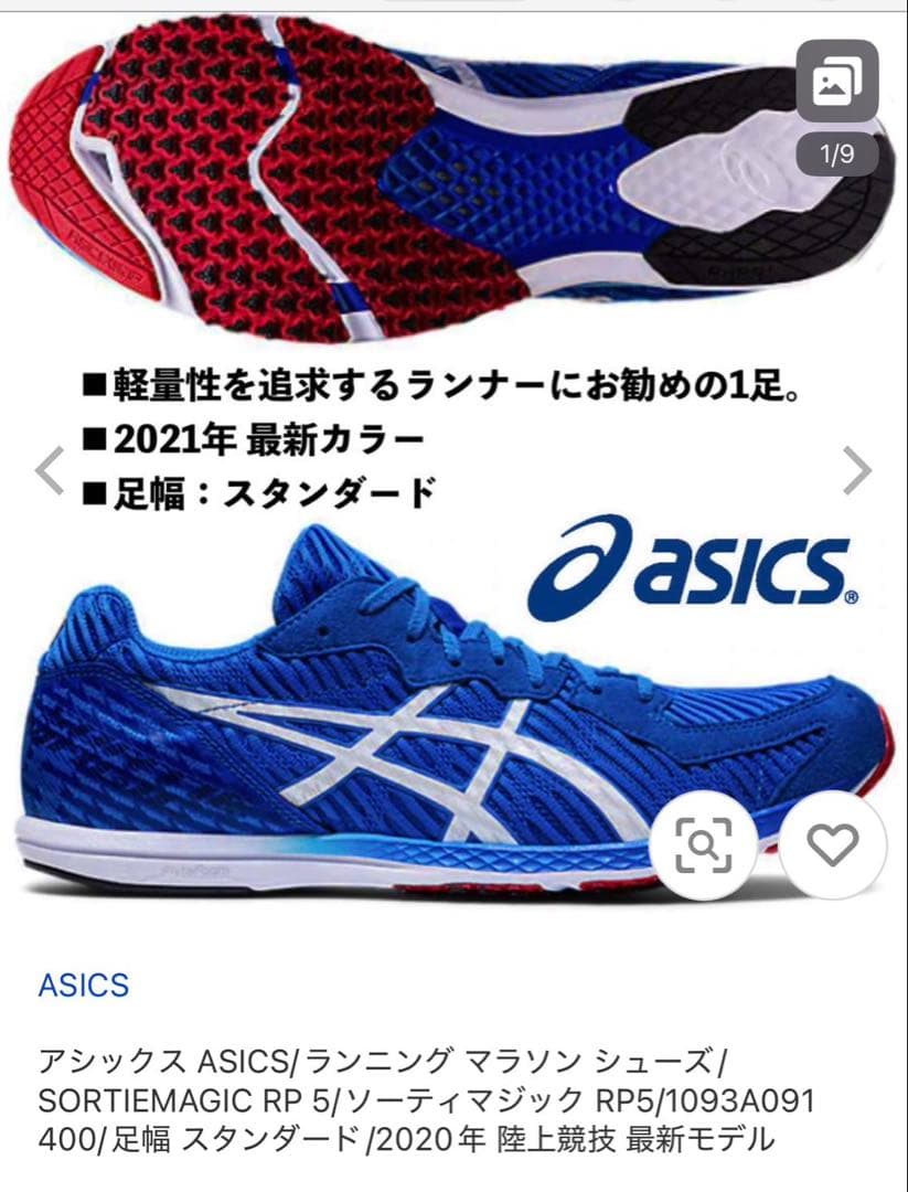 ASICS ランニングシューズ 青　23.5 競技場向け　大会規定サイズ内
