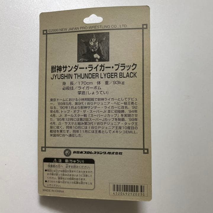 プロレスフィギュア　獣神サンダー・ライガー・ブラック