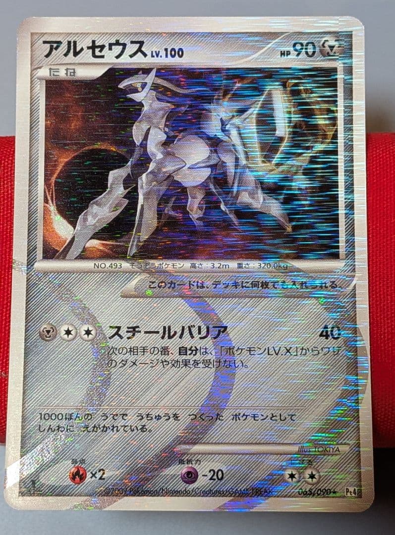 無*る様 アルセウスLvX 悪 闘 鋼 無 水 ☆ Pt4 1EDセット