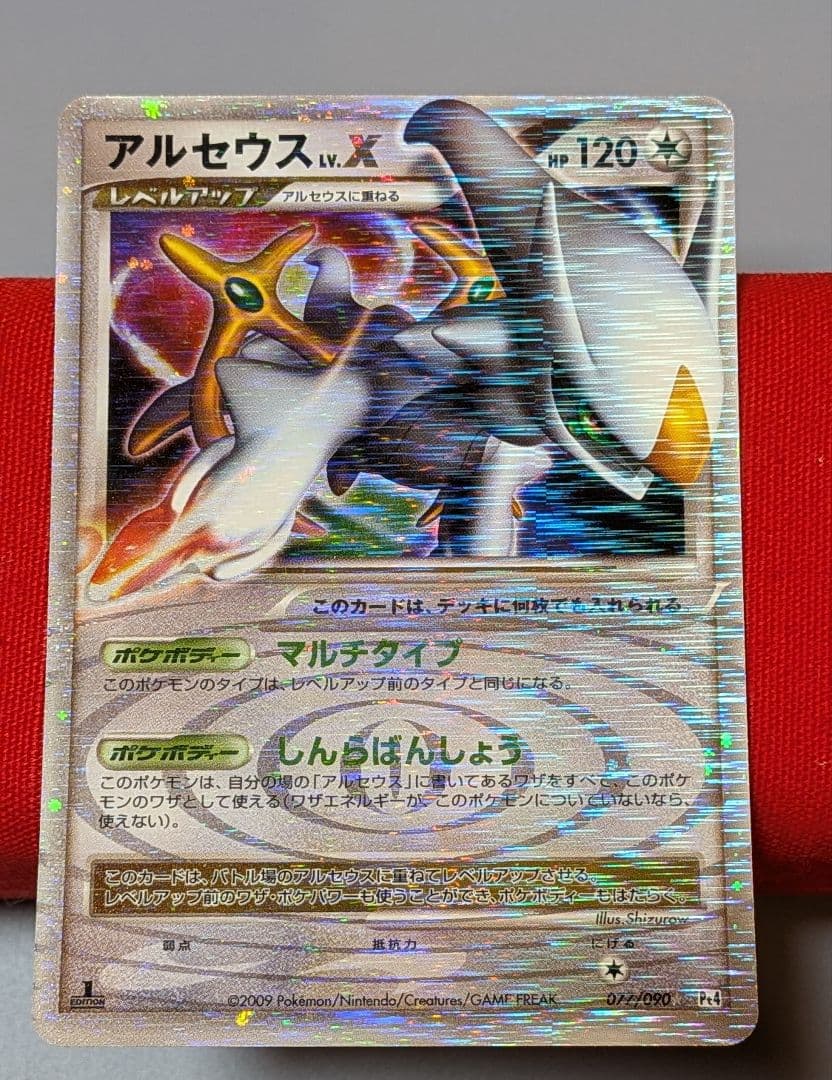 無*る様 アルセウスLvX 悪 闘 鋼 無 水 ☆ Pt4 1EDセット