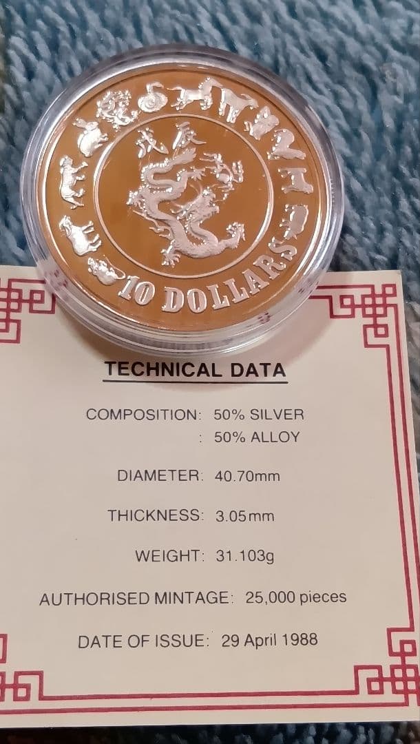 シンガポール 1988年 10ドル銀貨