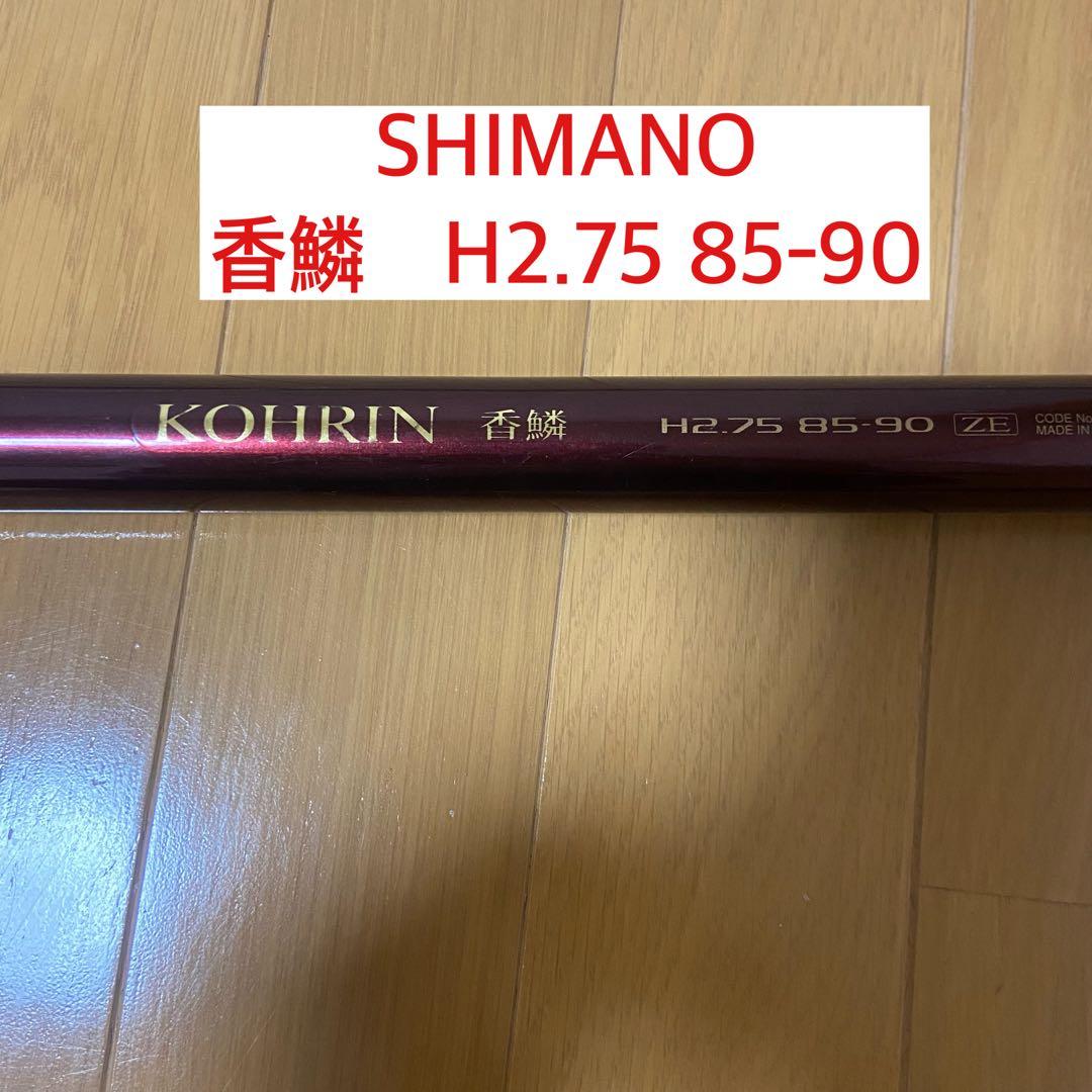 SHIMANO/シマノ　鮎竿　香鱗/KOHRIN　H2.75 80-85　ZE