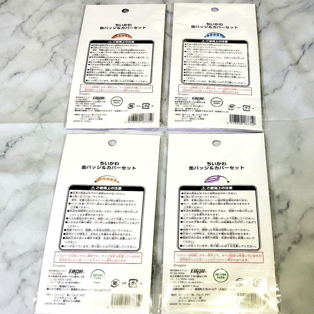 ちいかわ 100円雑貨 第8弾フルコンプ ＋ 最新作11点（計29点）