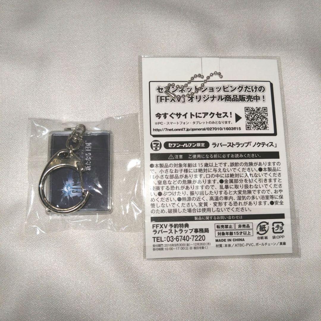 【非売品】FF15 ノクト ノクティス アクリル キーホルダー ラバーストラップ