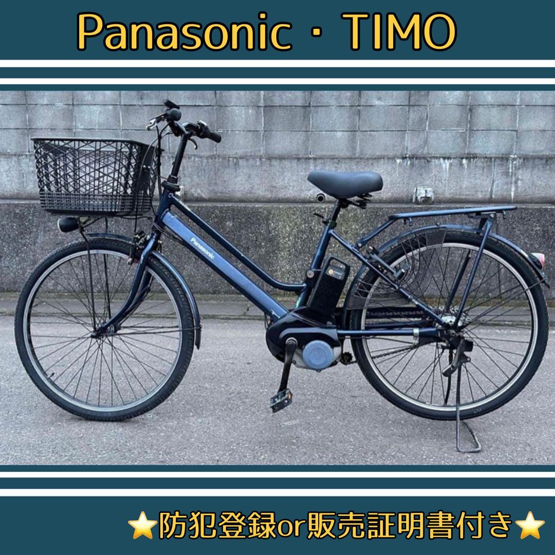 電動アシスト自転車Panasonic パナソニックTIMO S ティモ 2017