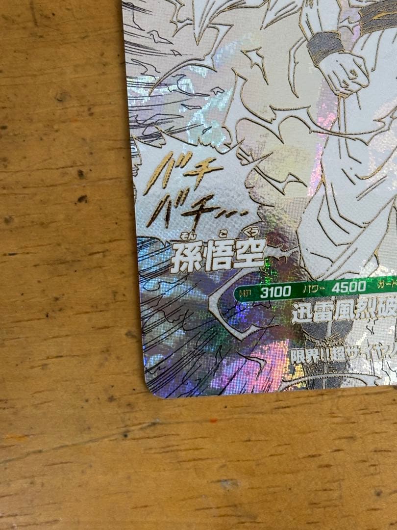 ドラゴンボール　スーパーダイバーズ　40th APT-006 孫悟空　GDR