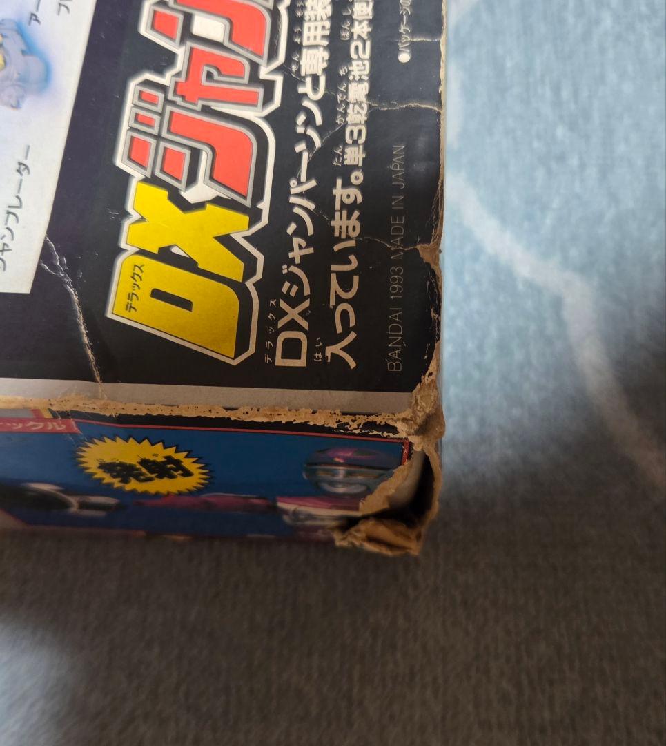 DXジャンパーソン　フルバージョン
