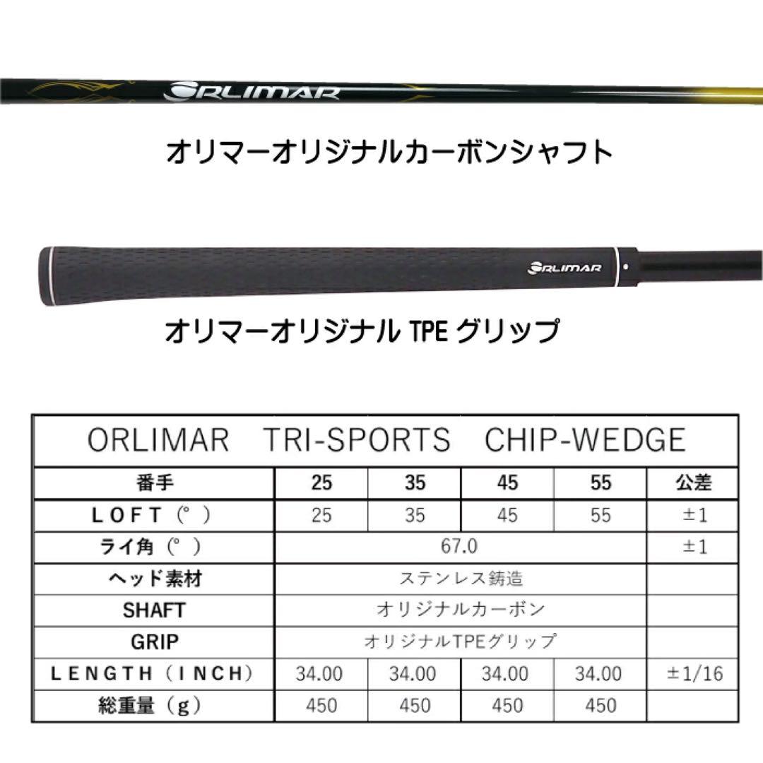 【新品】オリマー トライスポーツ チッパー 55度 チッパーウェッジ
