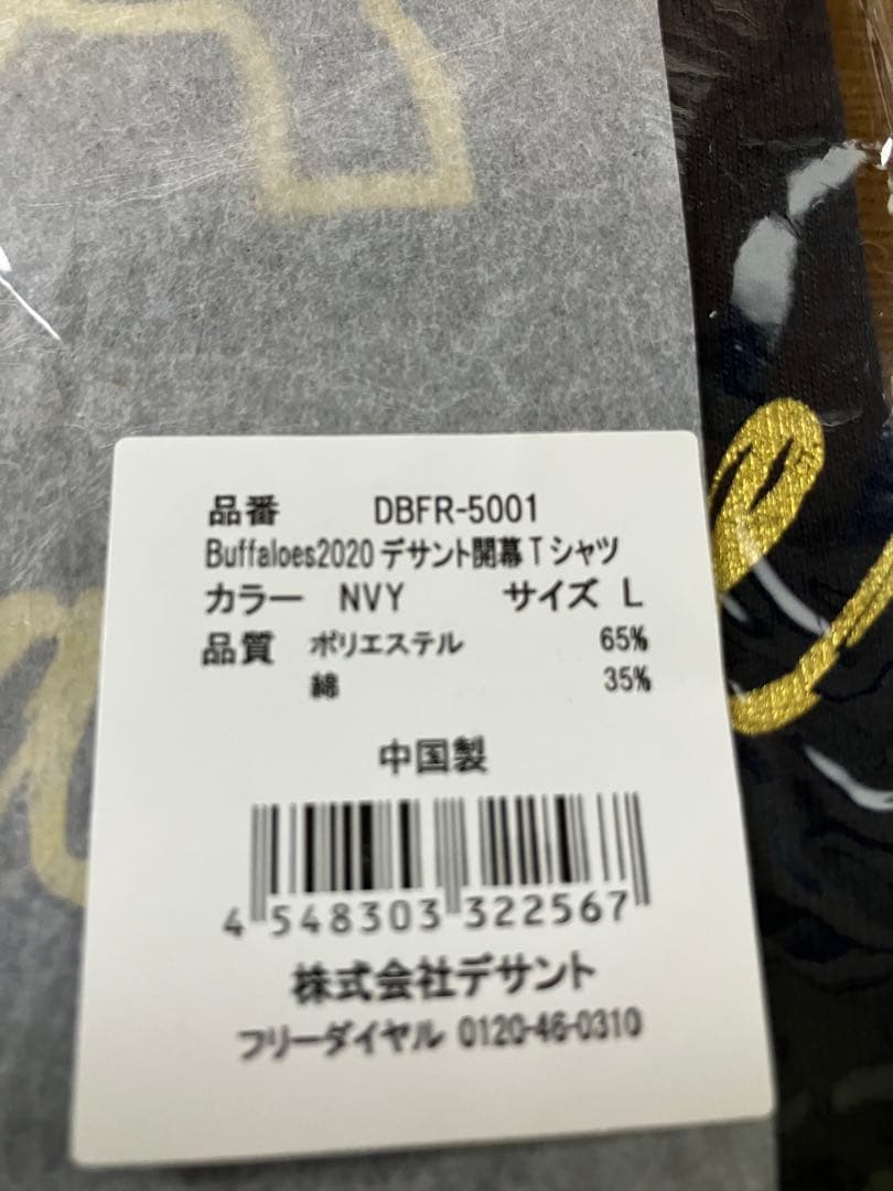 70%オフ！オリックスバファローズ2020開幕Tシャツ
