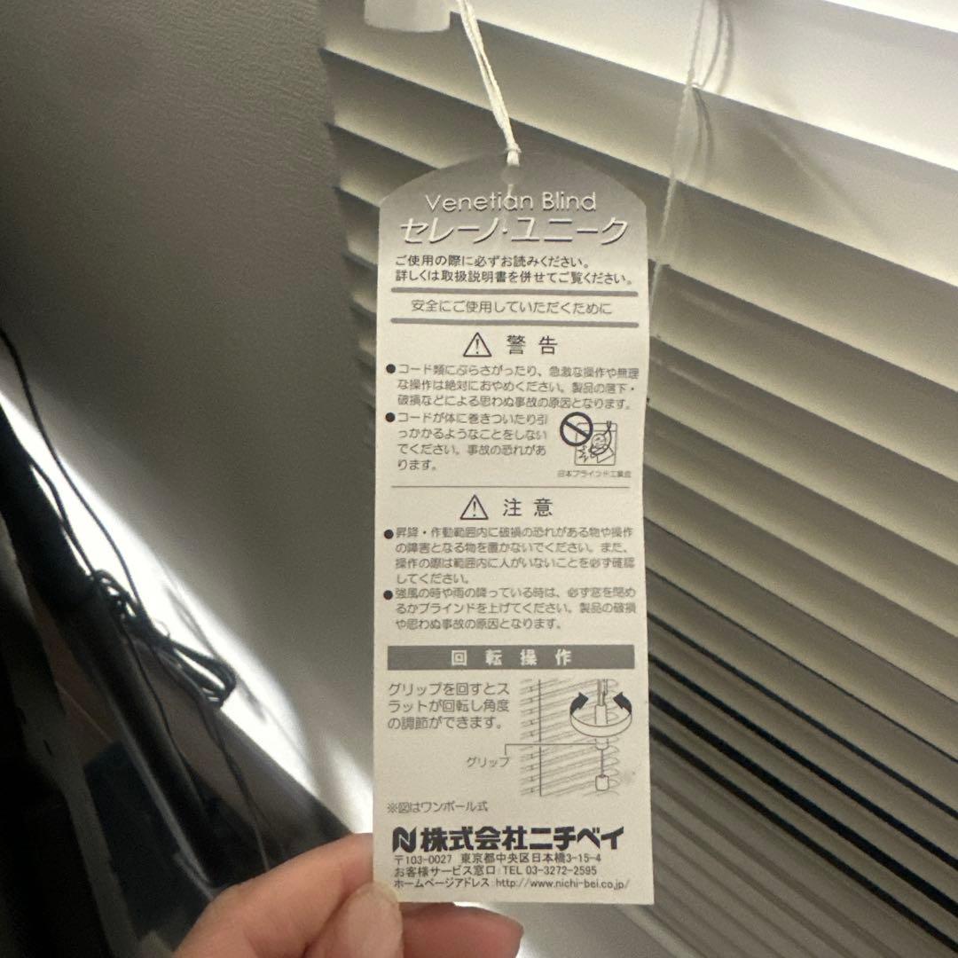 ニチベイ　ブラインドカーテン