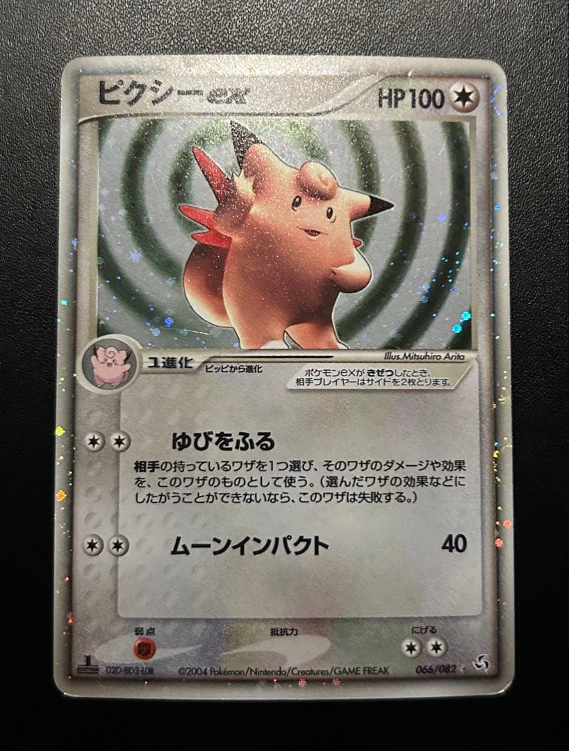 2004年 PCG ☆ 拡張パック 伝説の飛翔 ゲンガー など