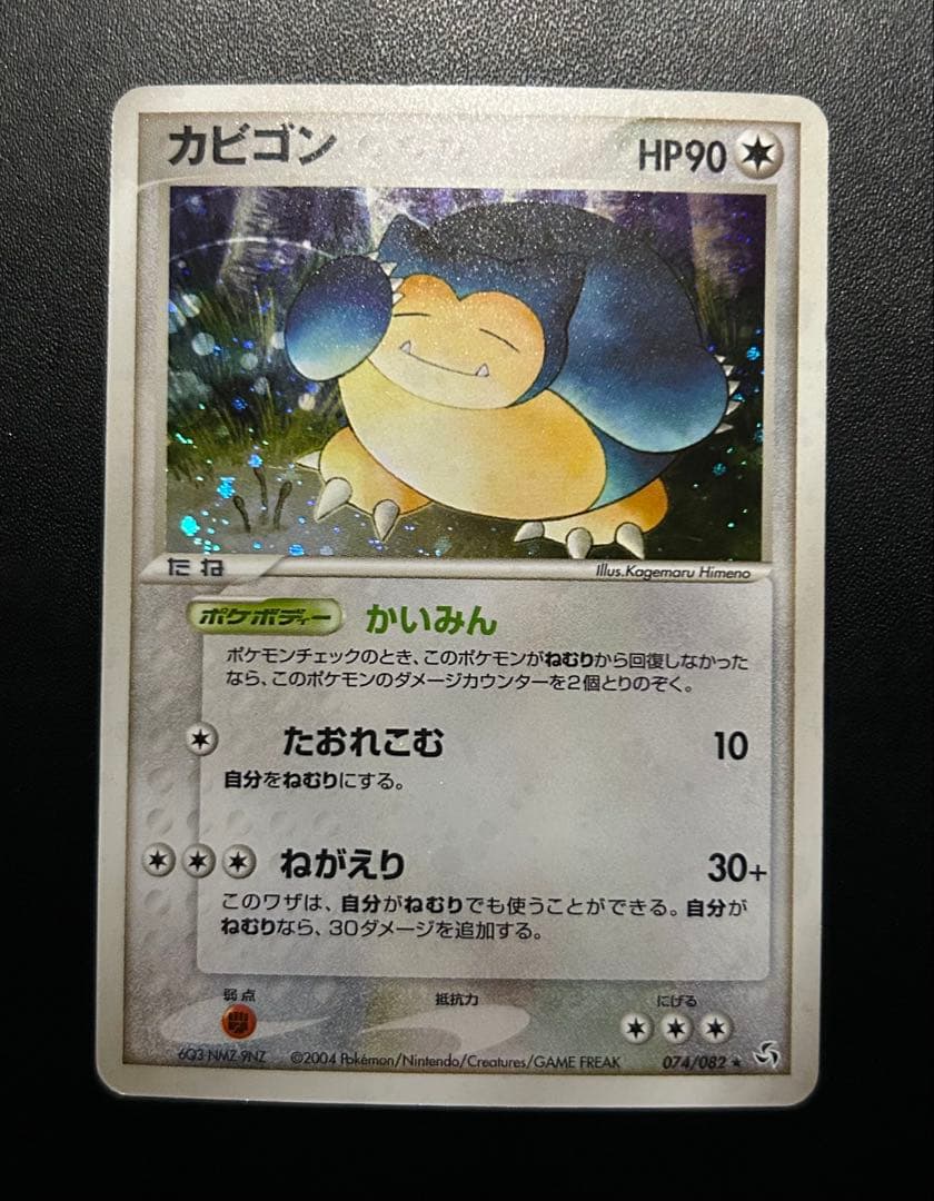 2004年 PCG ☆ 拡張パック 伝説の飛翔 ゲンガー など