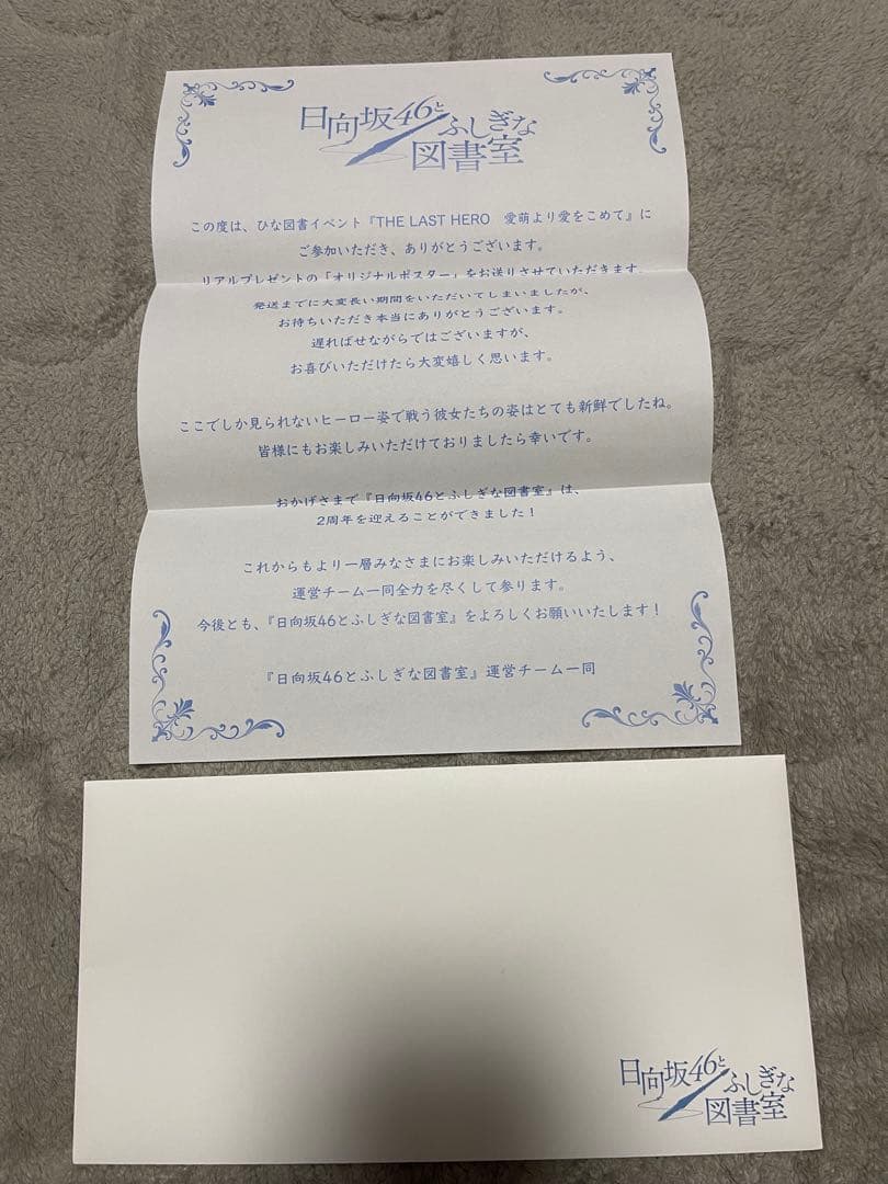日向坂46とふしぎな図書室 ヒーローイベント 小坂菜緒 B2ポスター 非売品！
