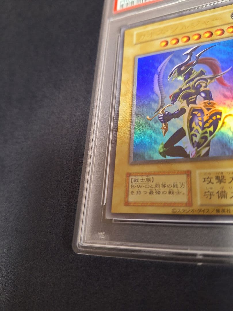 【PSA10】幻のカオス・ソルジャー(※当選通知書付)　遊戯王