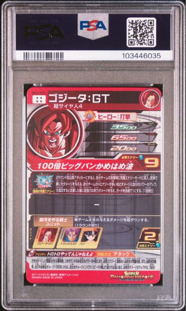 【PSA10】スーパードラゴンボールヒーローズ BM10-SEC3 ゴジータGT