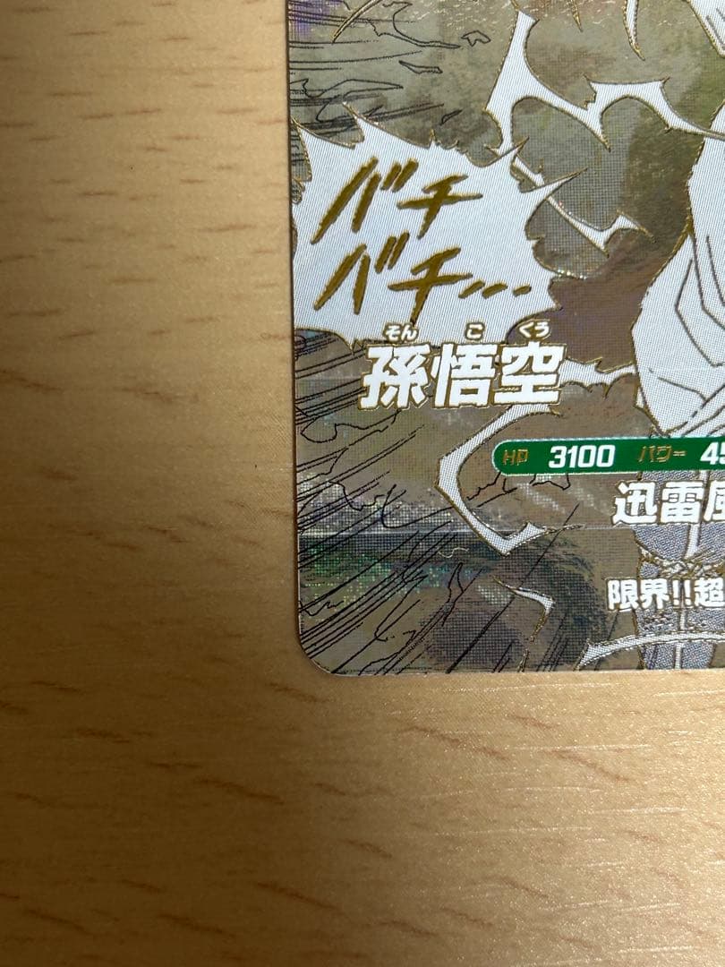 マ*キ様 ドラゴンボールスーパーダイバーズ 40th 超サイヤ人3孫悟空 GDR
