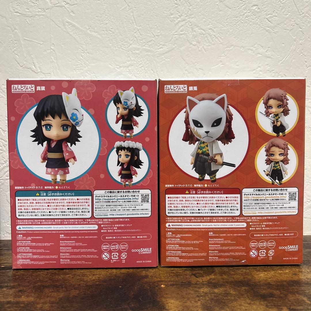 ✨未使用品✨鬼滅の刃 錆兎 真菰 ねんどろいど 2点セット