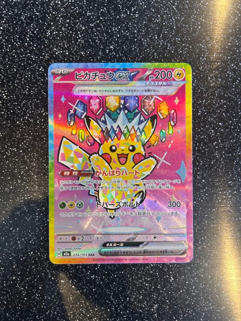 ピカチュウex SAR MEGAドリームex ポケモンカード