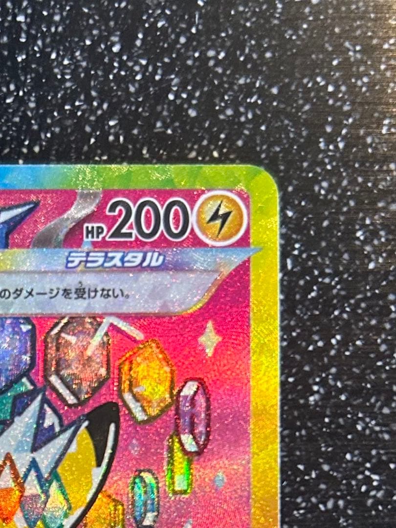 ピカチュウex SAR MEGAドリームex ポケモンカード