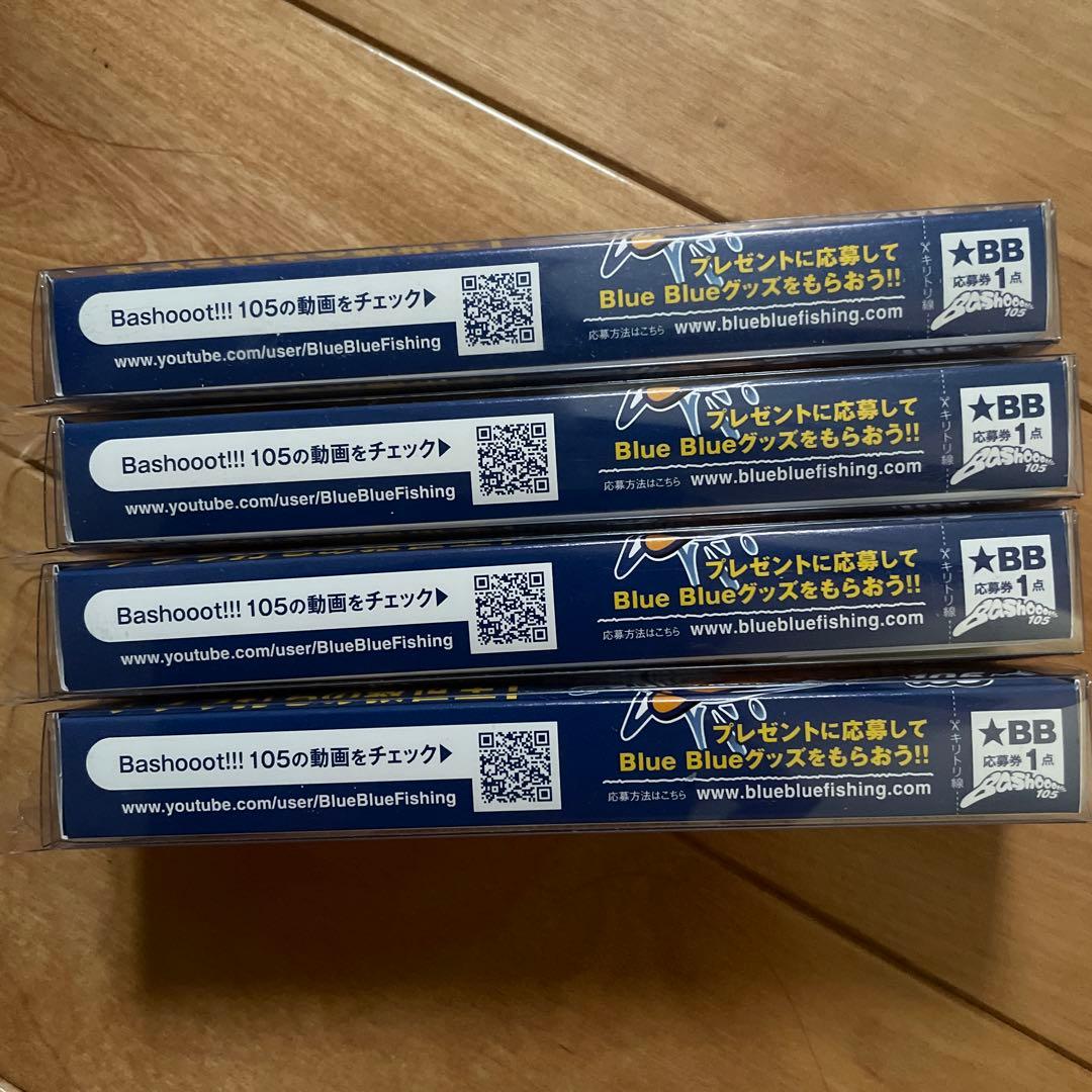【新品・大人気カラー】⭐︎BlueBlue バシュート105 4個セット
