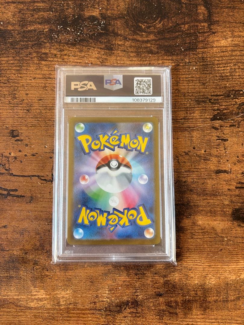 2023 ポケモンカード シャワーズ　マスターボール PSA10