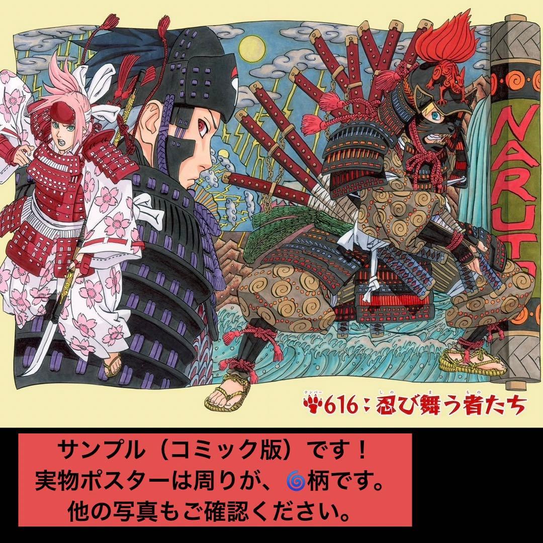 NARUTO B2ポスター ジャンプフェスタ2014