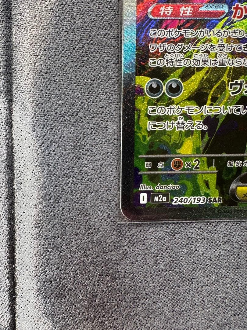 メガゲンガーex SAR [M2a 240/193]「MEGAドリームex」