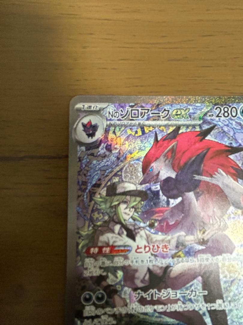 NのゾロアークEX SAR含む まとめ売り【ポケカ】