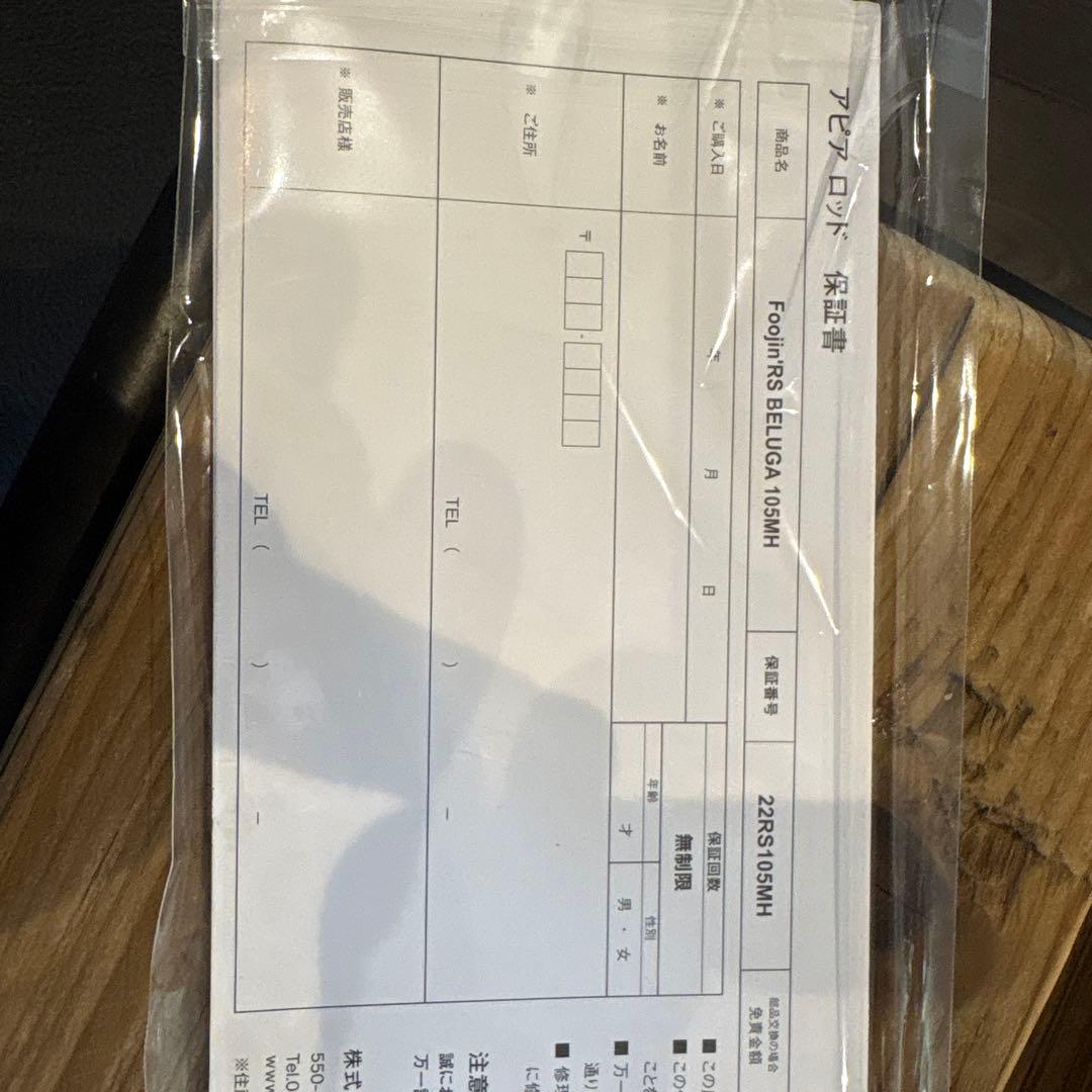 Foolii RS Beluga 105MH シーバスロッド