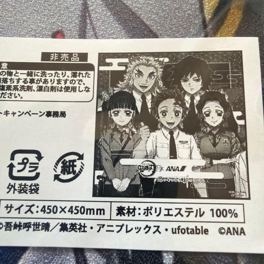 【非売品・未開封】ANA 鬼滅の刃　コラボ風呂敷(限定500名プレゼント)