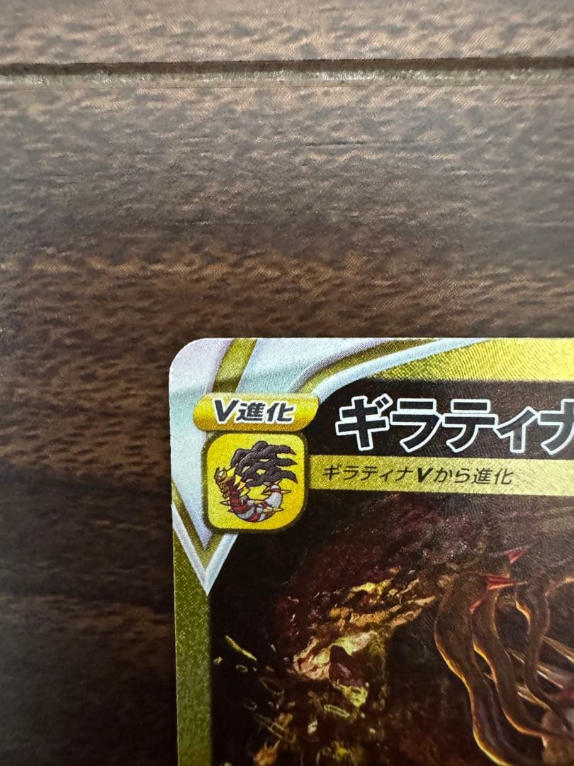 パ*P様 自引きしたポケカ引退品