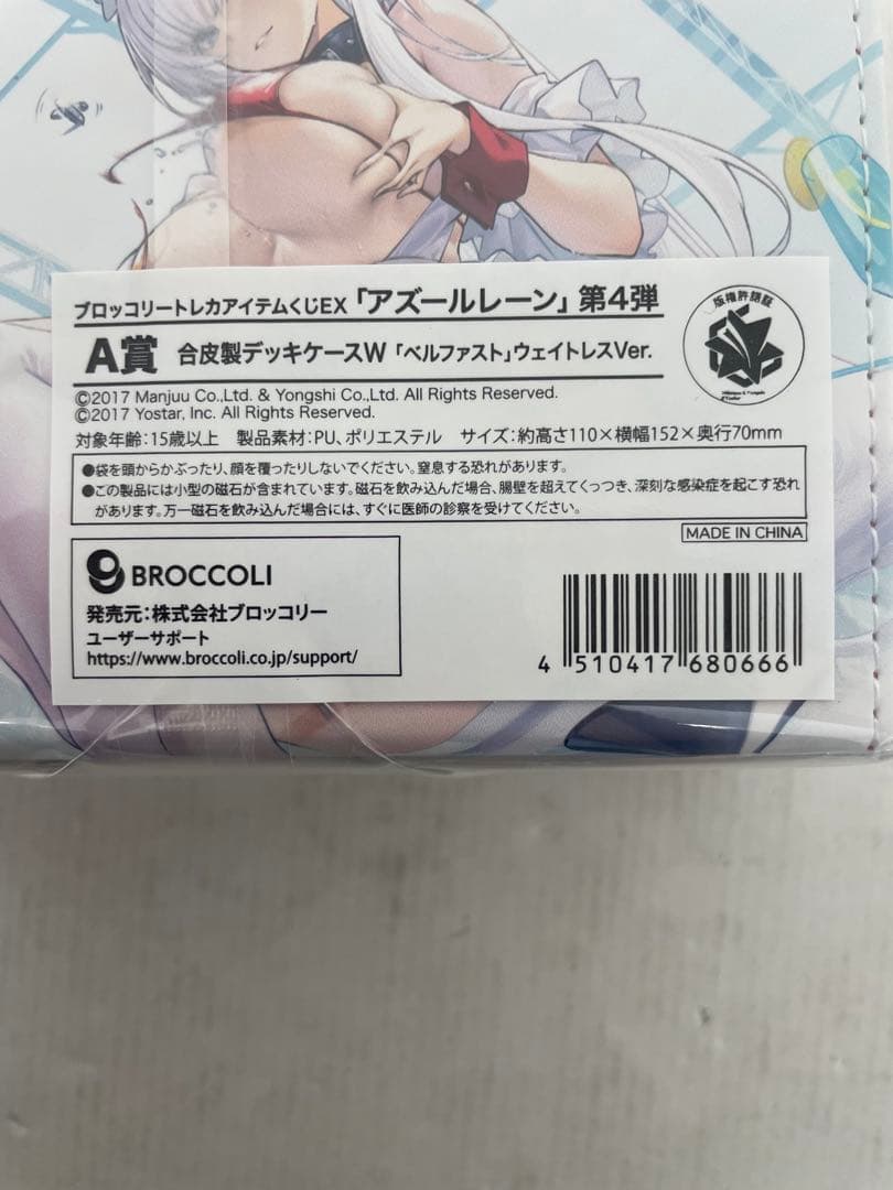 ブロッコリートレカアイテムくじ アズールレーン 第4弾 デッキケース A賞