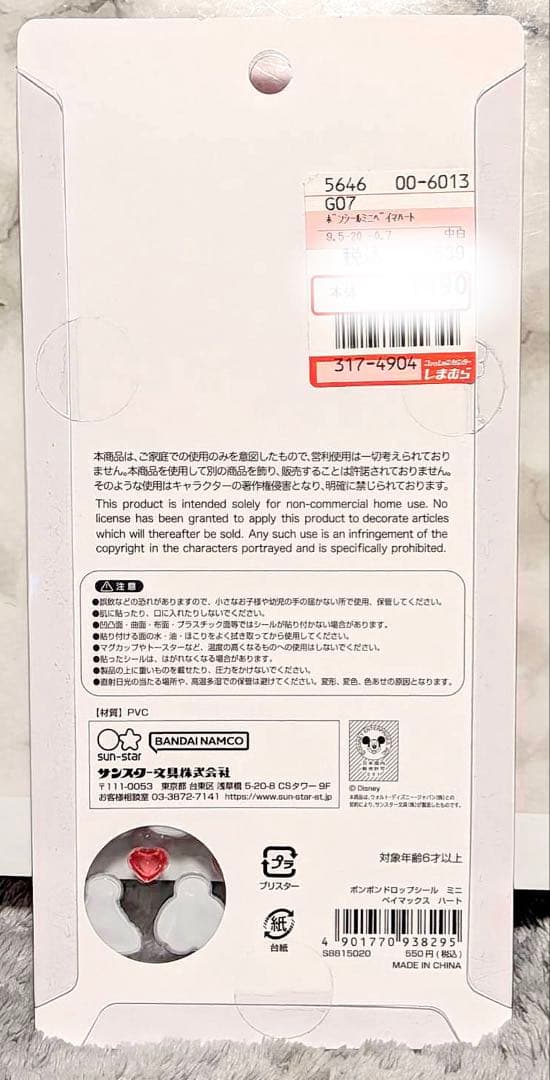 【正規品】ボンボンドロップシール ミニドロップシール ディズニー4点セット
