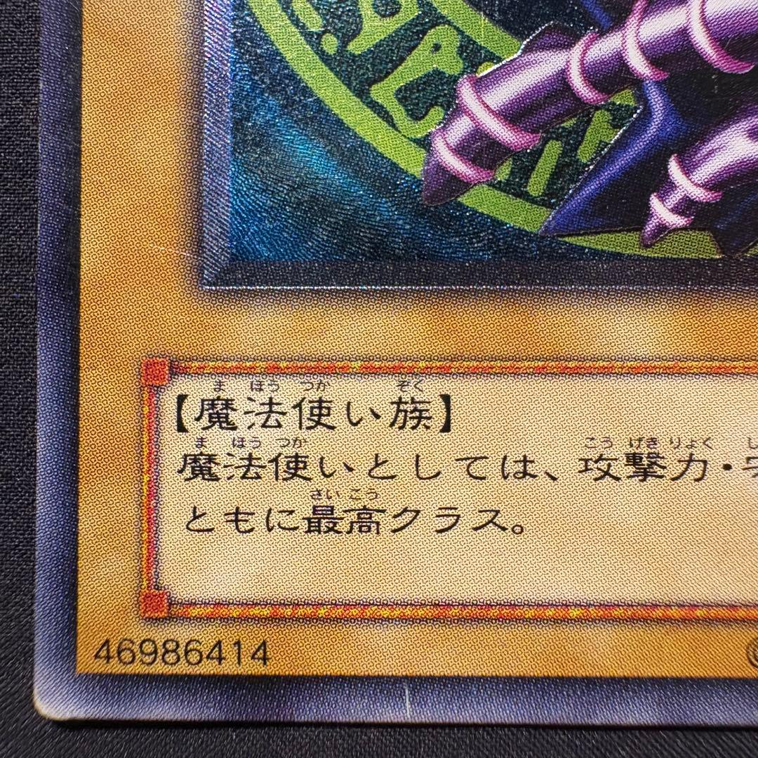 ブラック・マジシャン LN-53 レリーフ　アルティメット