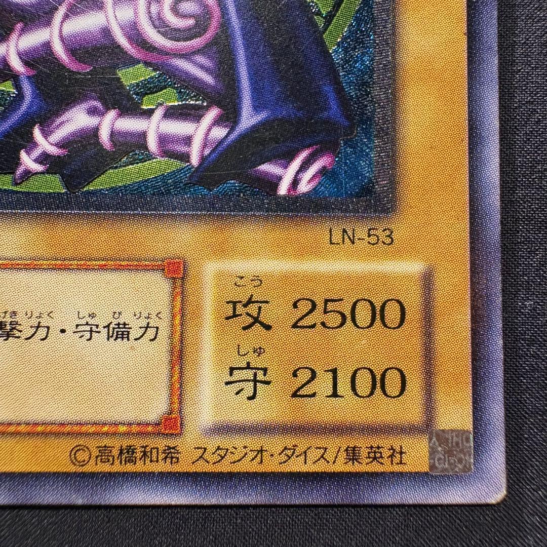 ブラック・マジシャン LN-53 レリーフ　アルティメット