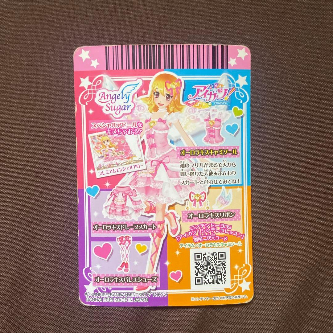 アイカツカード 星宮いちご オーロラキスカードセット