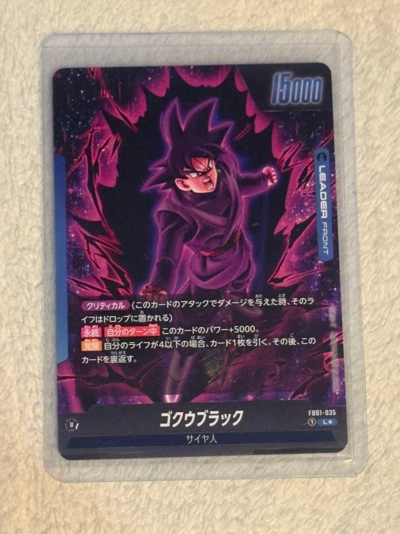 ゴクウブラック フュージョンワールド ゴウクブラック　リーダーパラレル