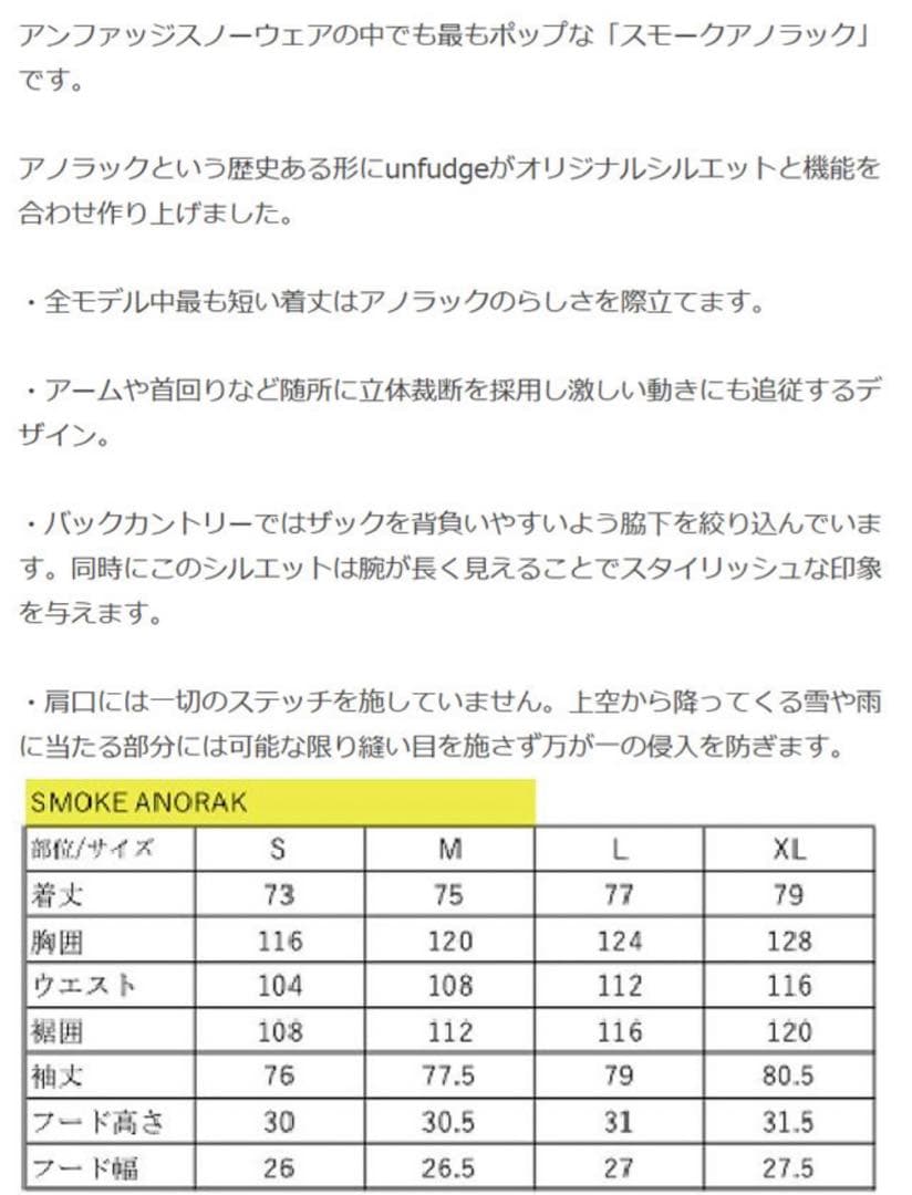 【1回のみ着用】UNfudge SMOKE ANORAK ベージュ Sサイズ